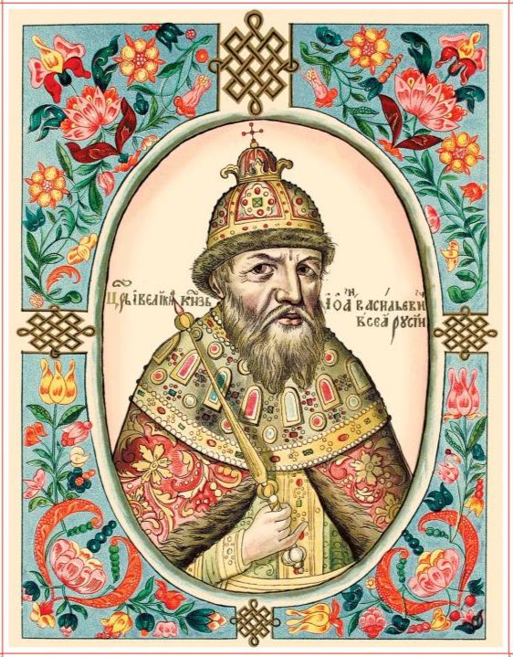 Иван IV